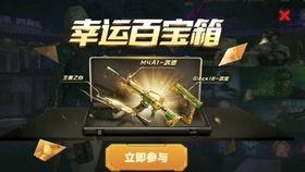 幸运百宝箱cf手游最新爆料,惊喜福利等你来拿！